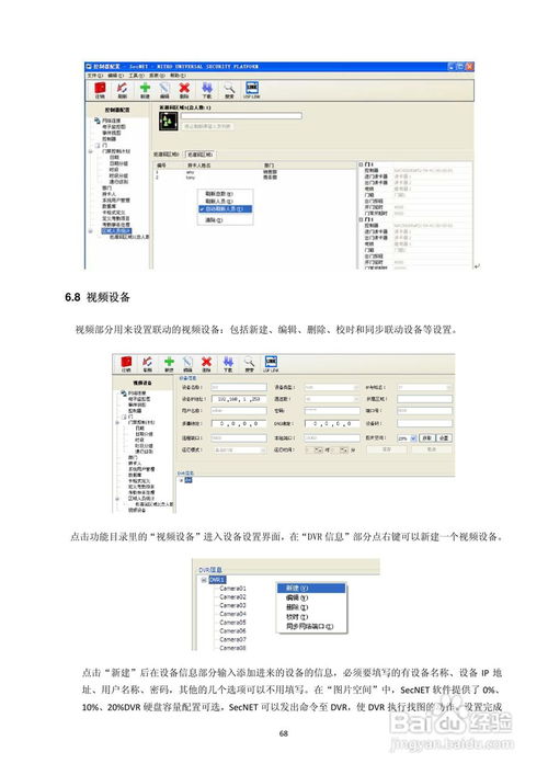 USP SecNet网络门禁管理软件使用说明书