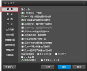 PPTV网络电视下载与网络软件应用指南