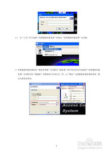 USP SecNet网络门禁管理软件使用说明书
