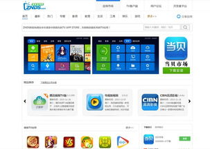 智能电视/网络机顶盒软件安装图文完全指南 解锁更多影音娱乐